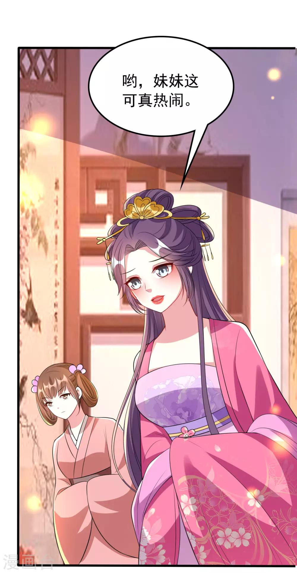 🍝坏心王爷别惹我 第97话 王府日常 第32页