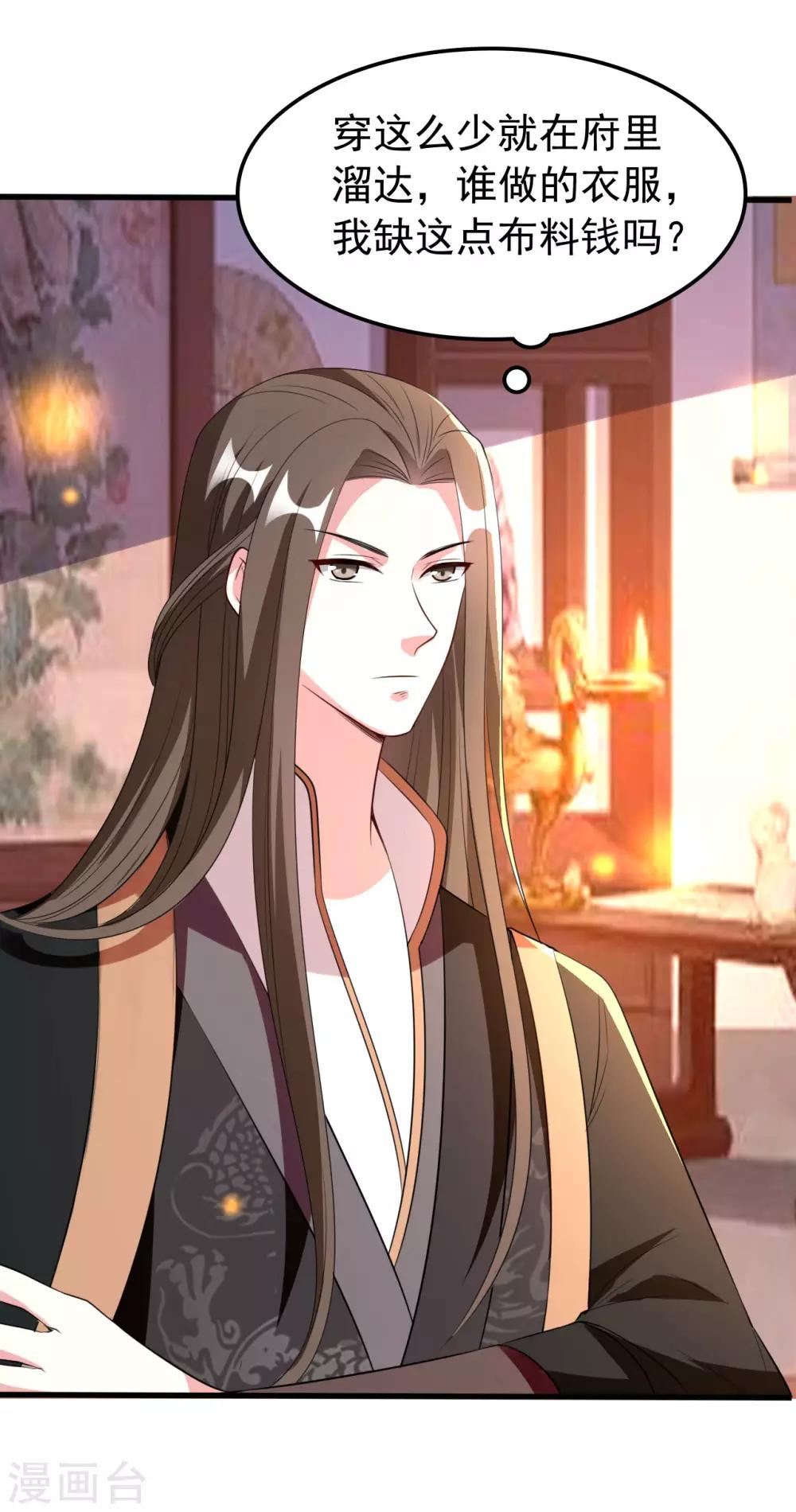 🍝坏心王爷别惹我 第97话 王府日常 第33页
