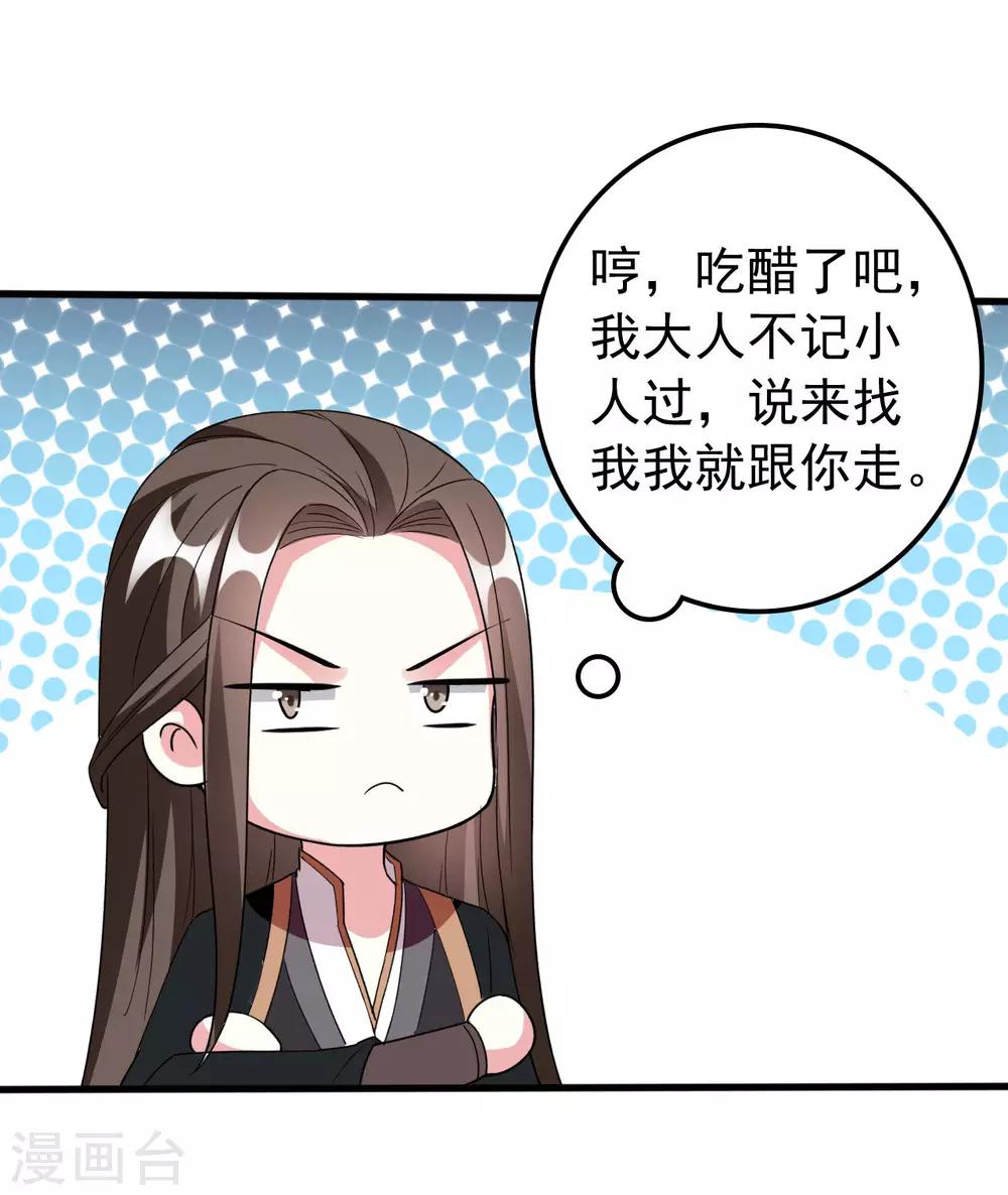 🍝坏心王爷别惹我 第97话 王府日常 第35页