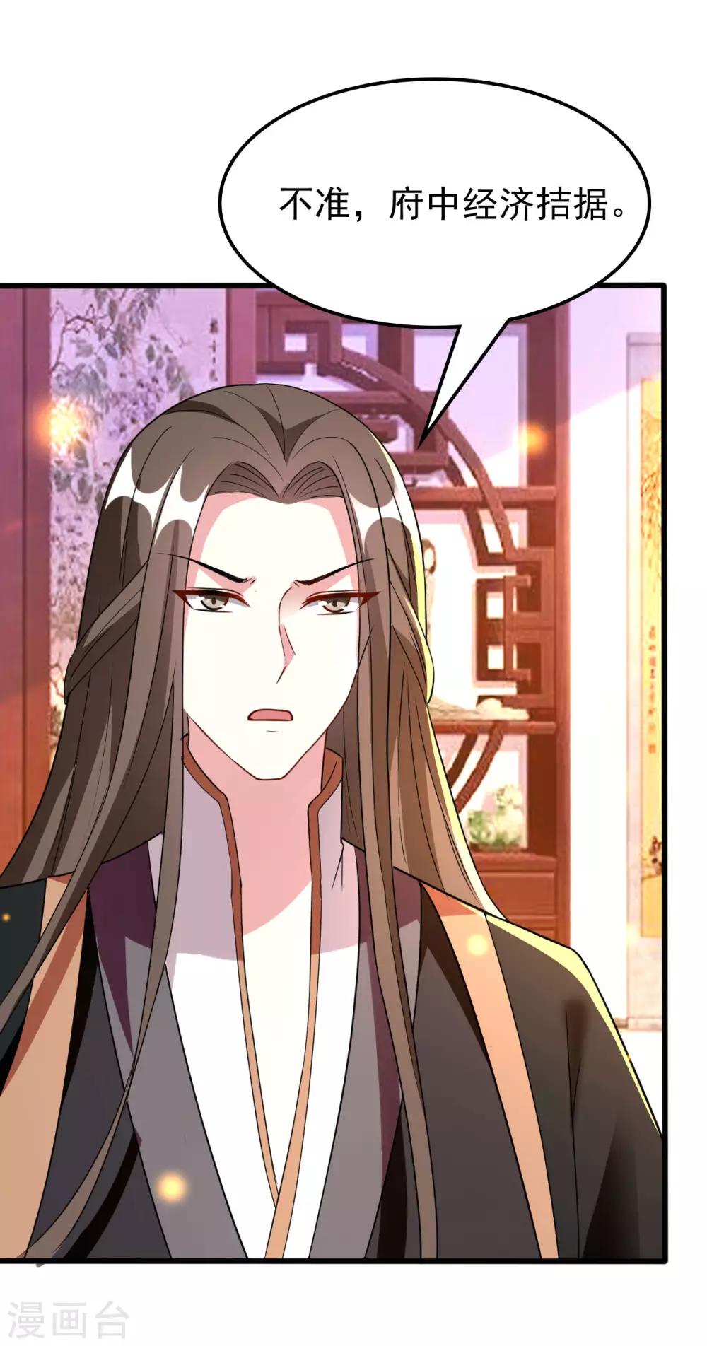 🍝坏心王爷别惹我 第97话 王府日常 第37页