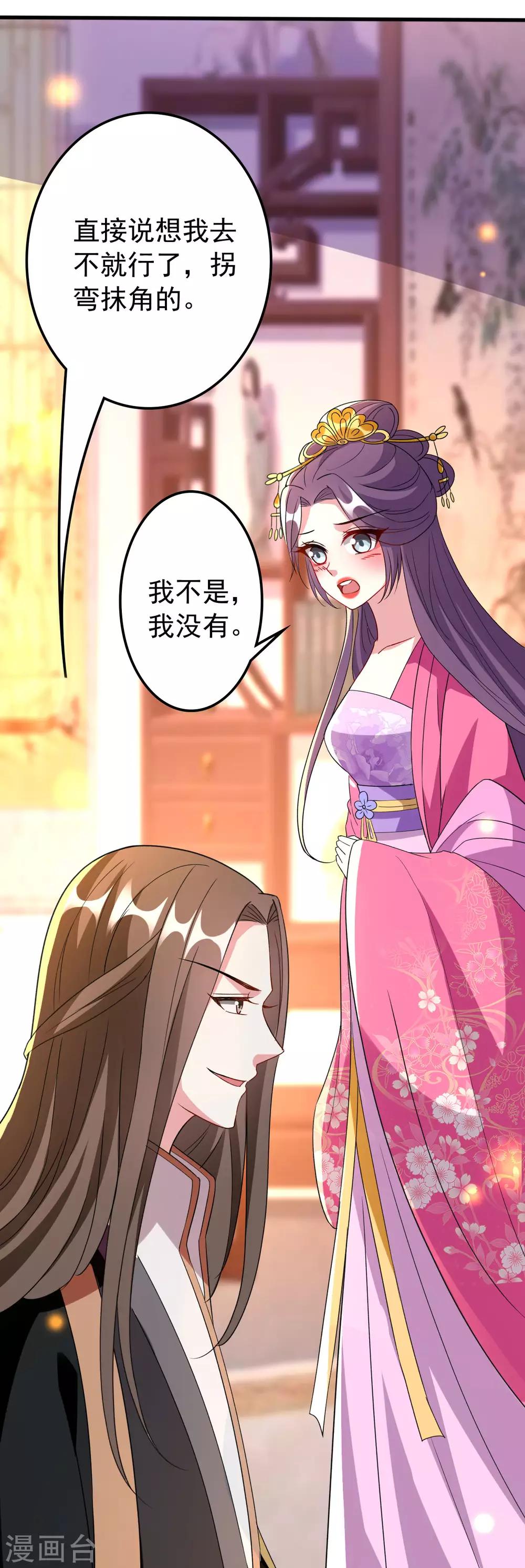 🍝坏心王爷别惹我 第97话 王府日常 第39页