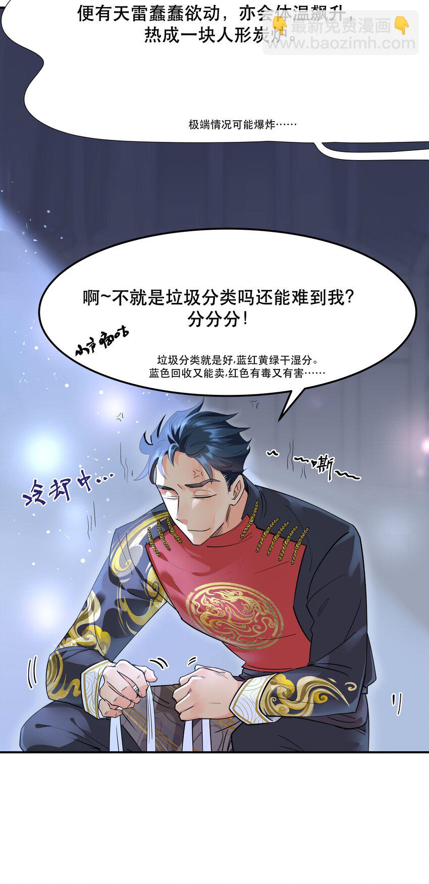 001 垃圾分类送冰枕-第2话