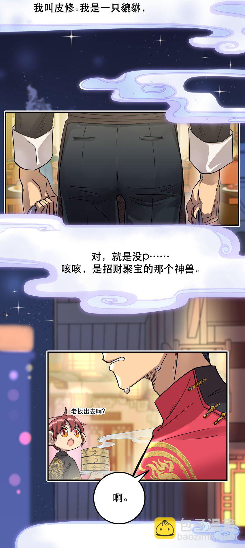 001 垃圾分类送冰枕-第2话