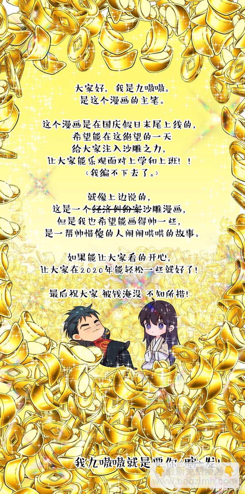 001 垃圾分类送冰枕-第2话