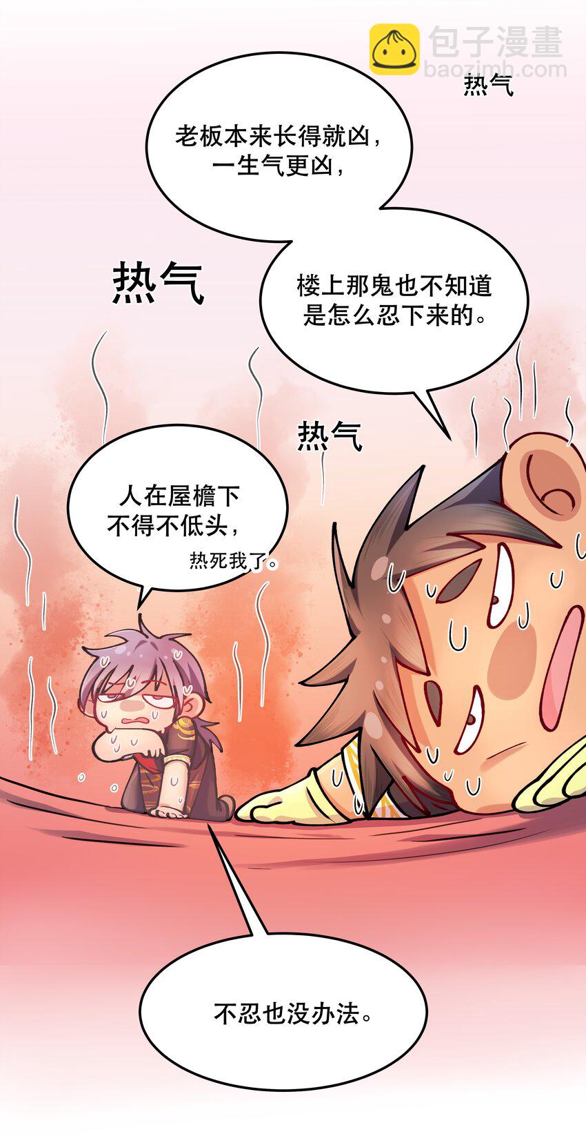 011 穿那么多影响降温速度-第12话