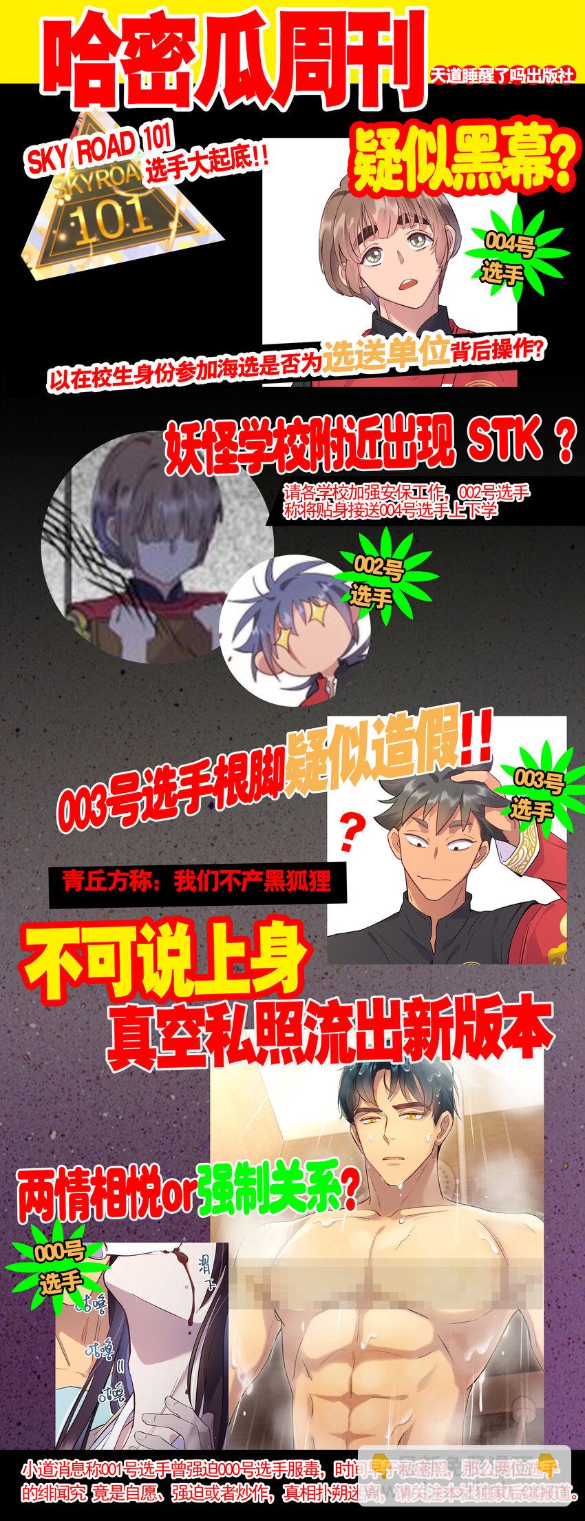 请假条 101打投第二期！-第26话