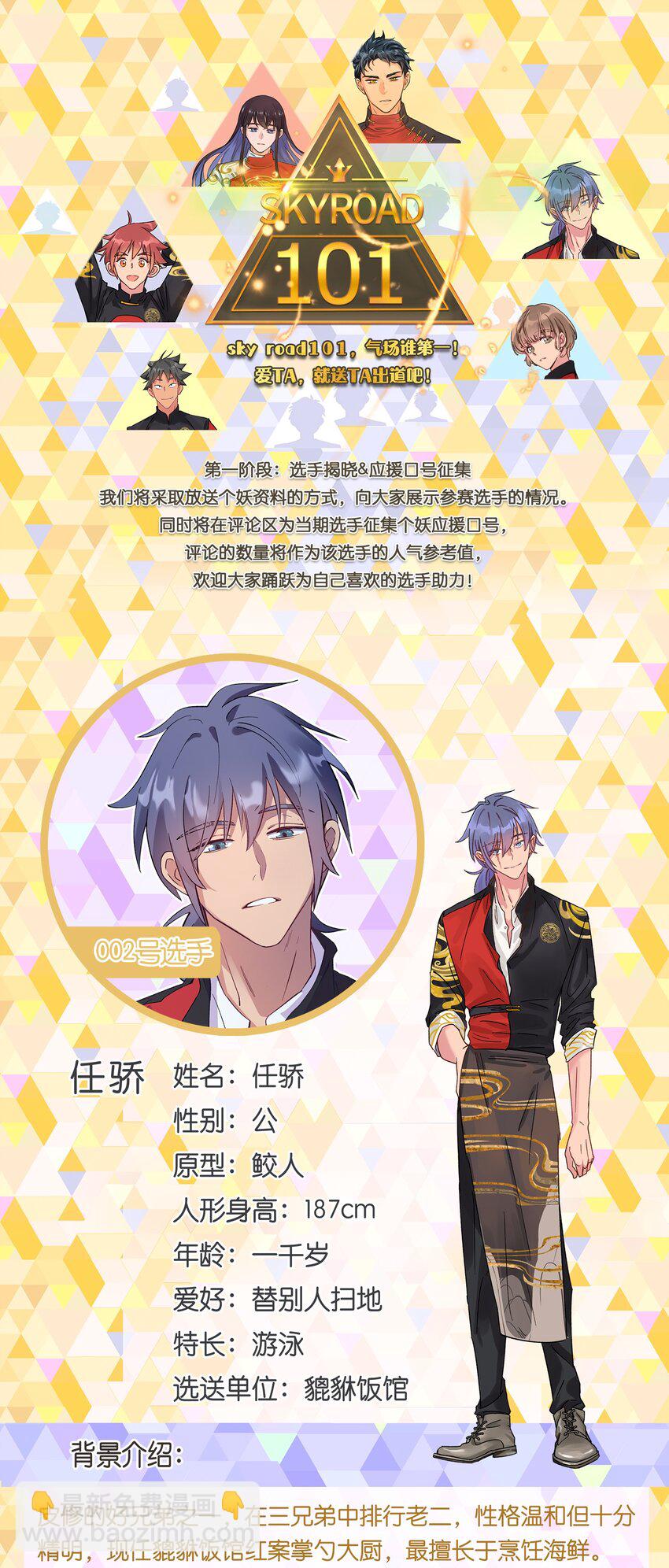 请假条 101打投第二期！-第26话