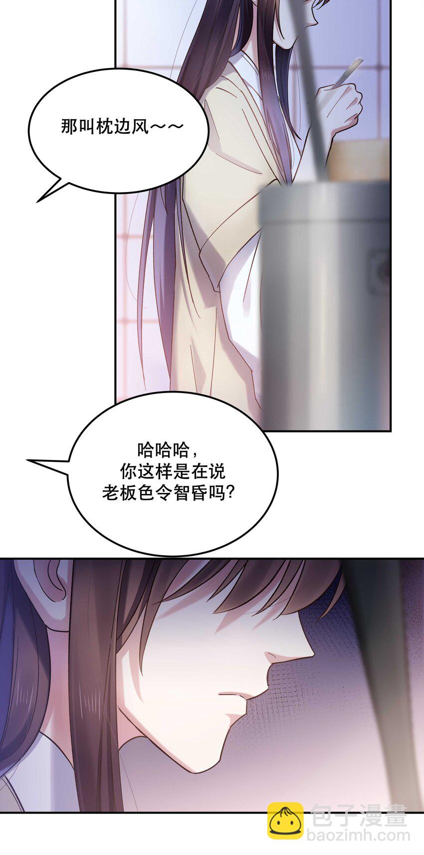 023 在说我什么呢？-第28话