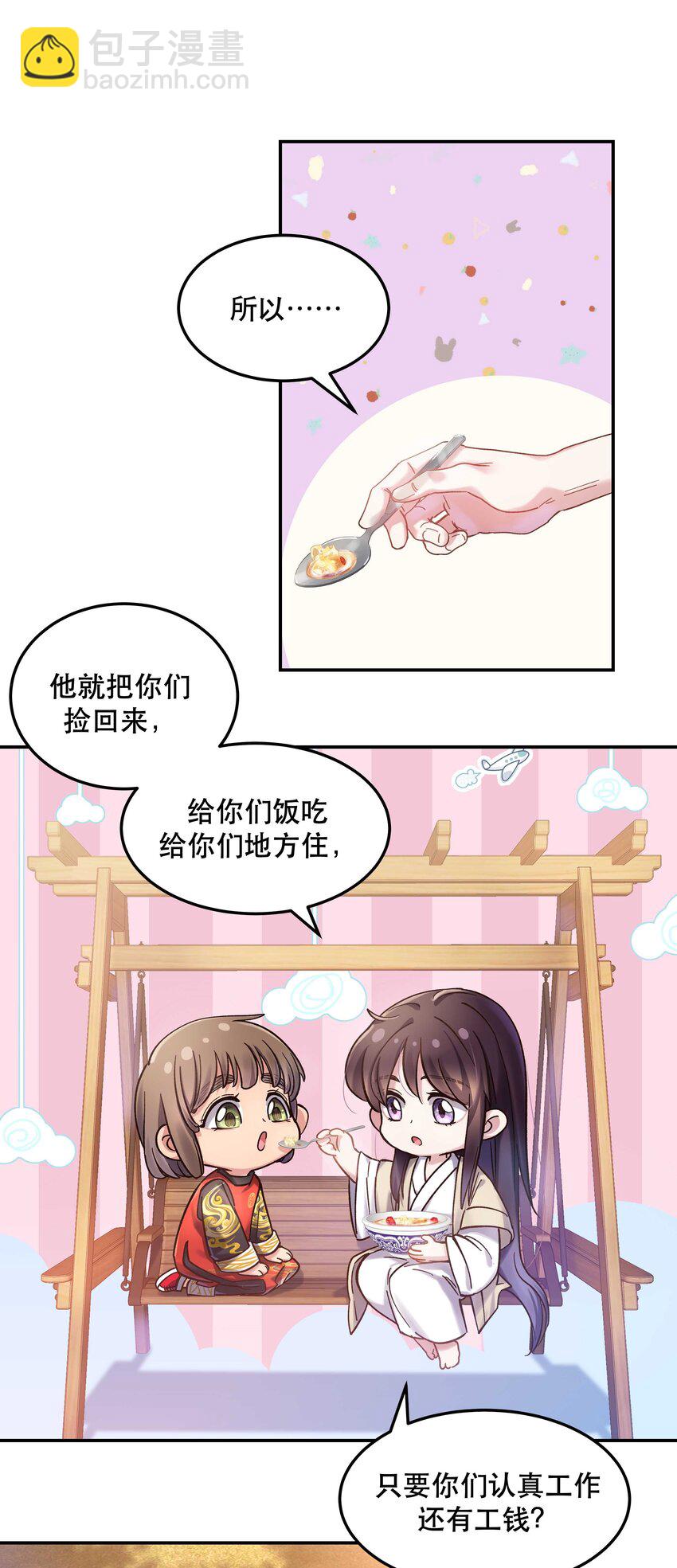 023 在说我什么呢？-第28话
