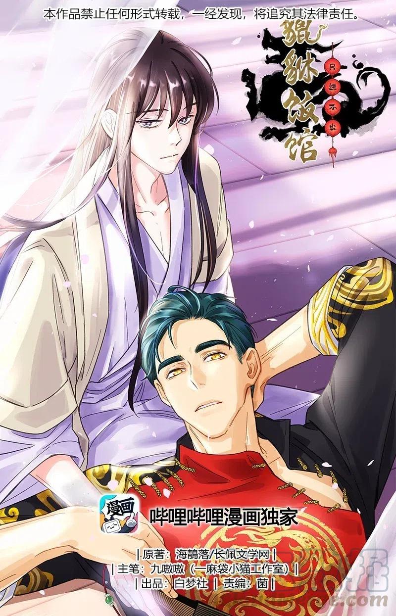032 现在什么都敢说啊？-第36话