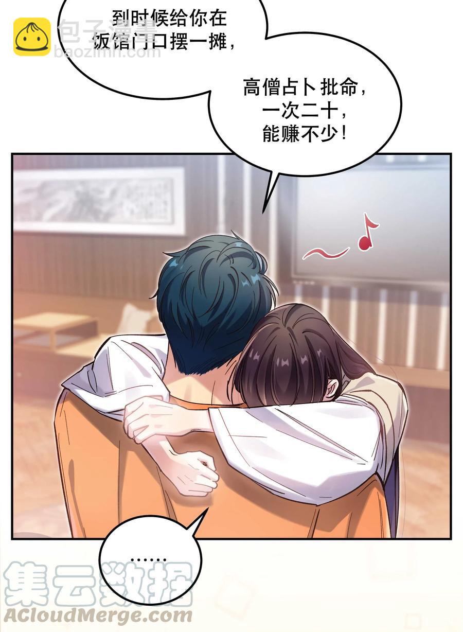 032 现在什么都敢说啊？-第36话
