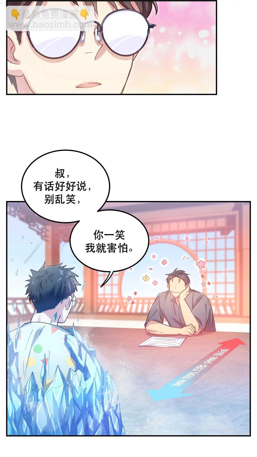 032 现在什么都敢说啊？-第36话