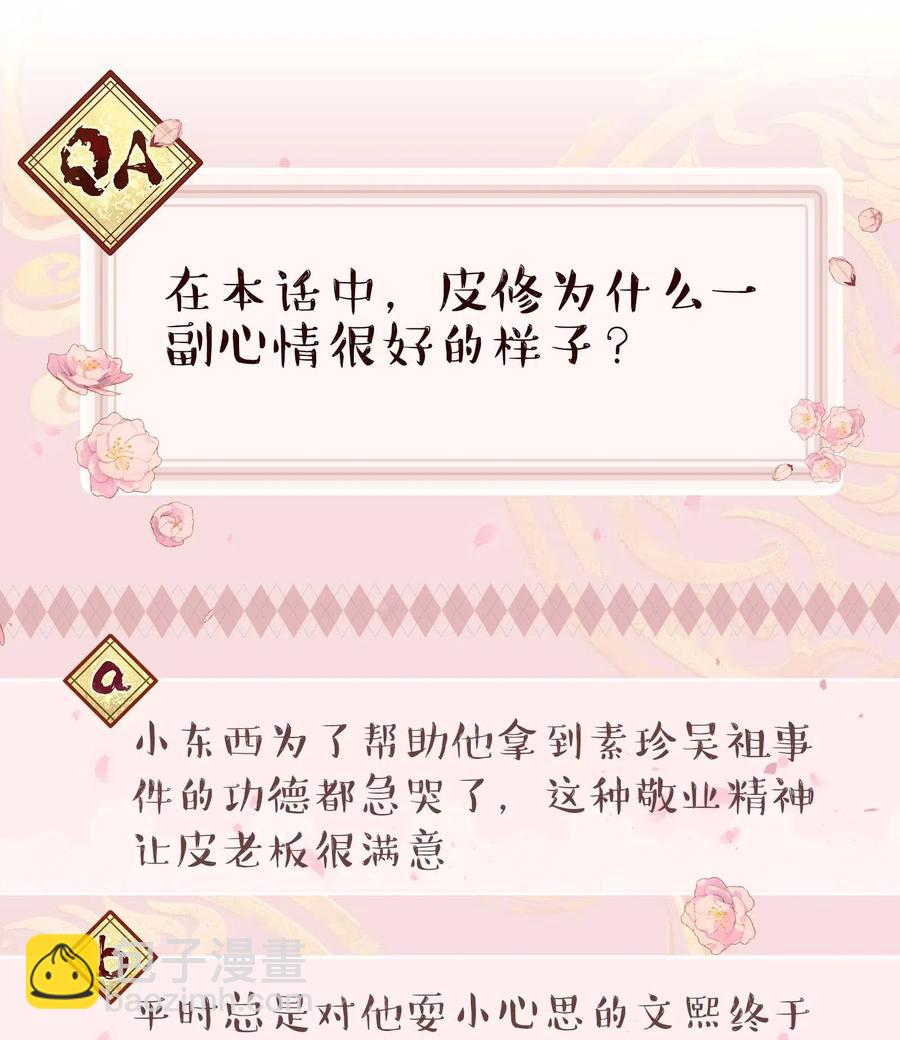 032 现在什么都敢说啊？-第36话