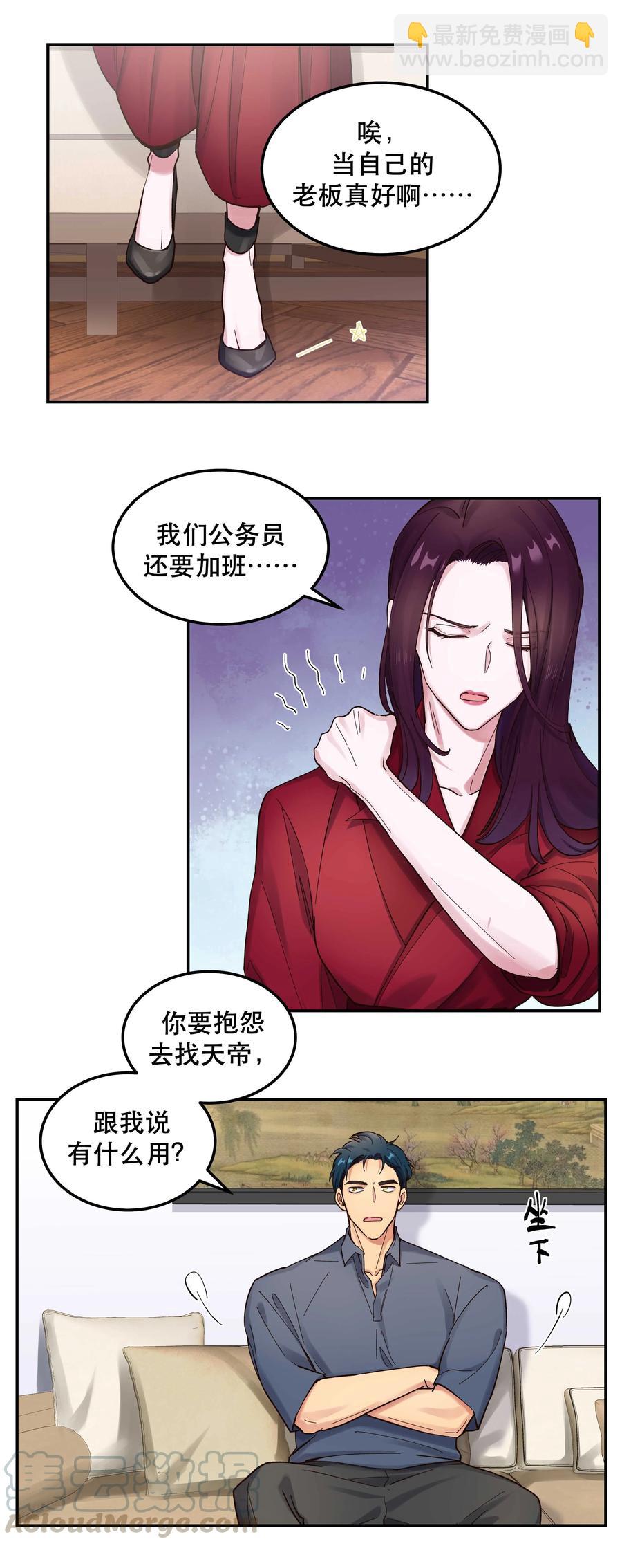 039 好吃吗？-第42话