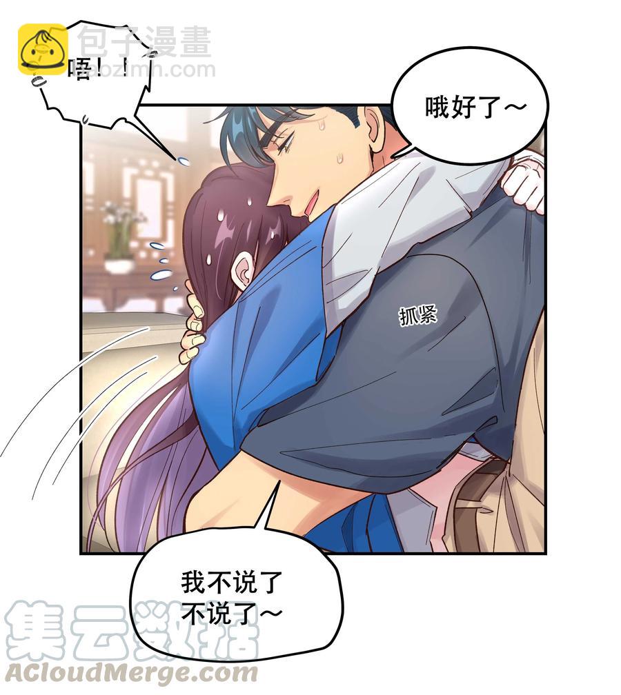 041 让我给你渡阳气-第46话