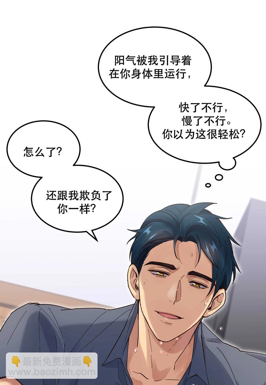 041 让我给你渡阳气-第46话