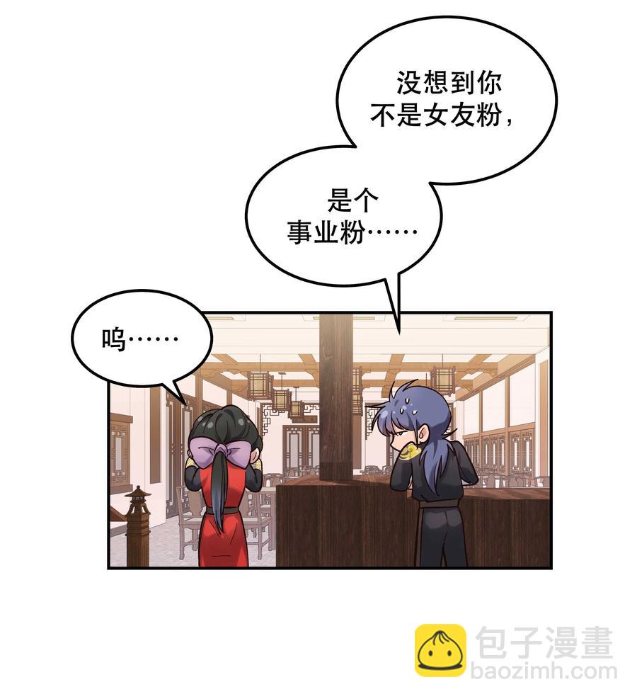 041 让我给你渡阳气-第46话
