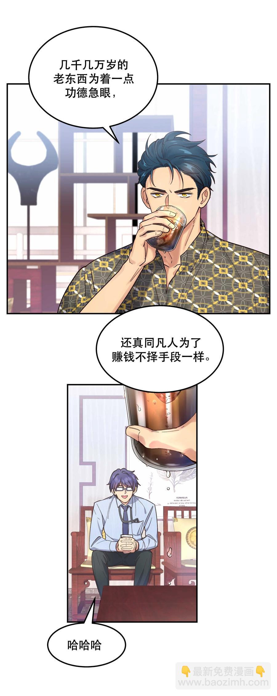 045 皮老板想要票！-第50话