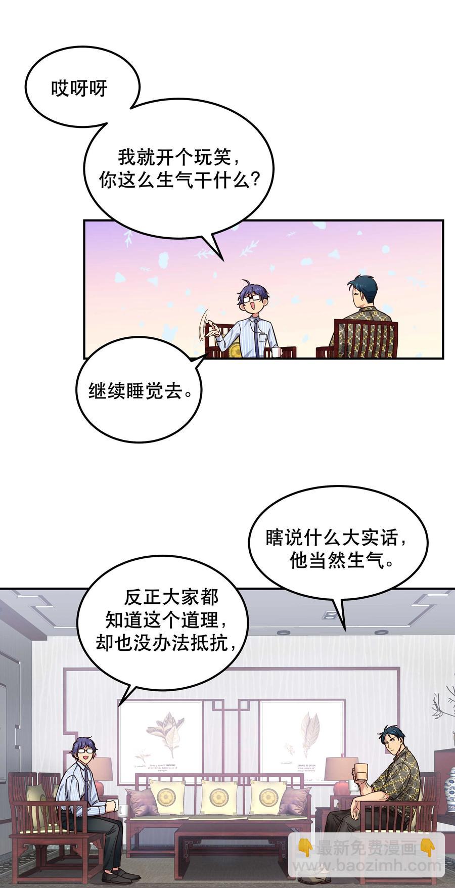 045 皮老板想要票！-第50话