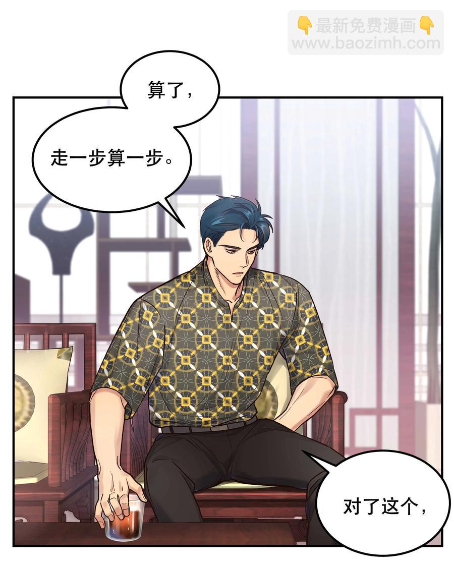 045 皮老板想要票！-第50话