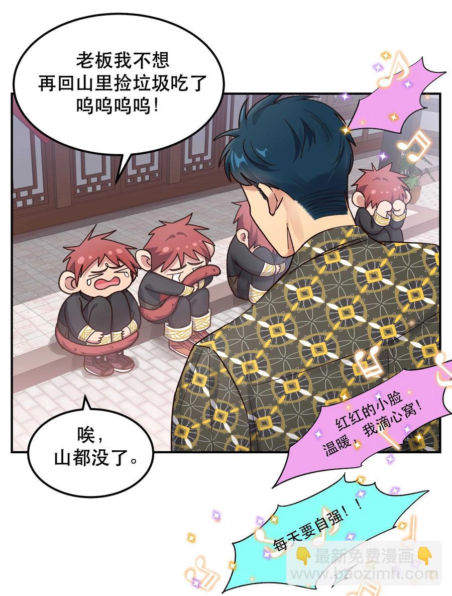 045 皮老板想要票！-第50话