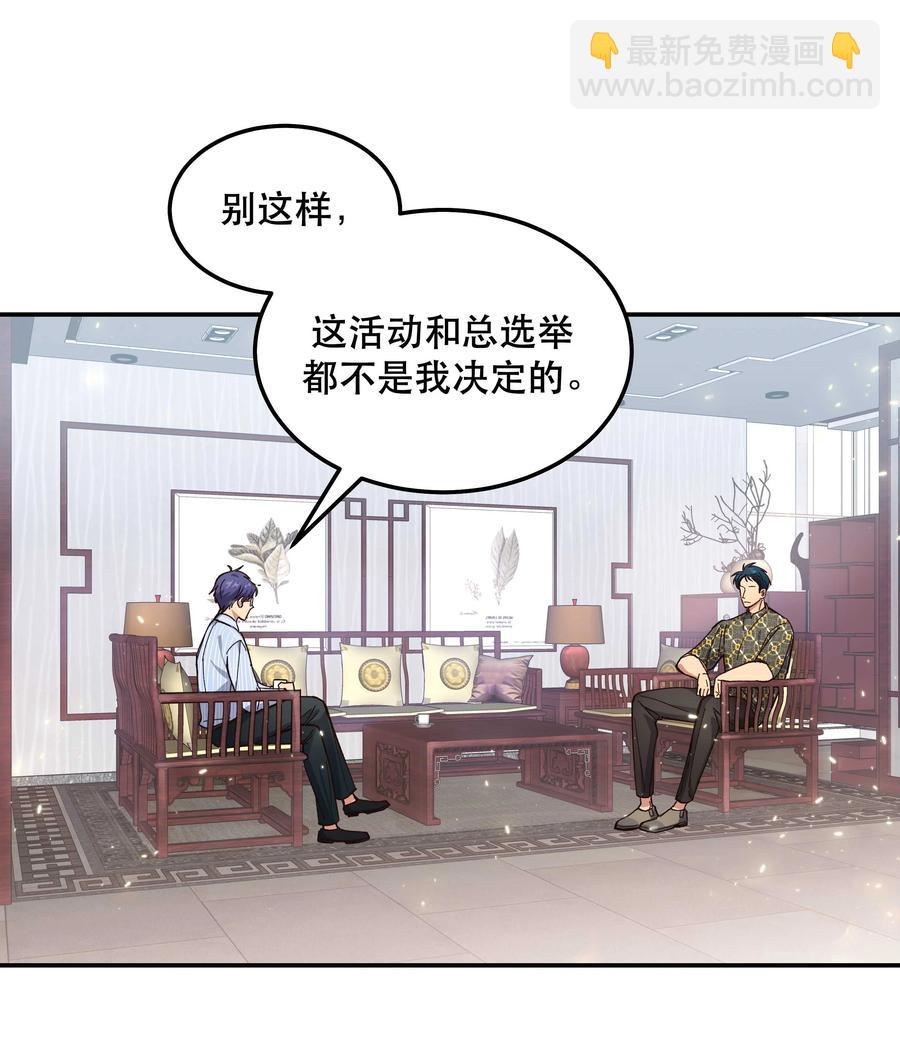 045 皮老板想要票！-第50话