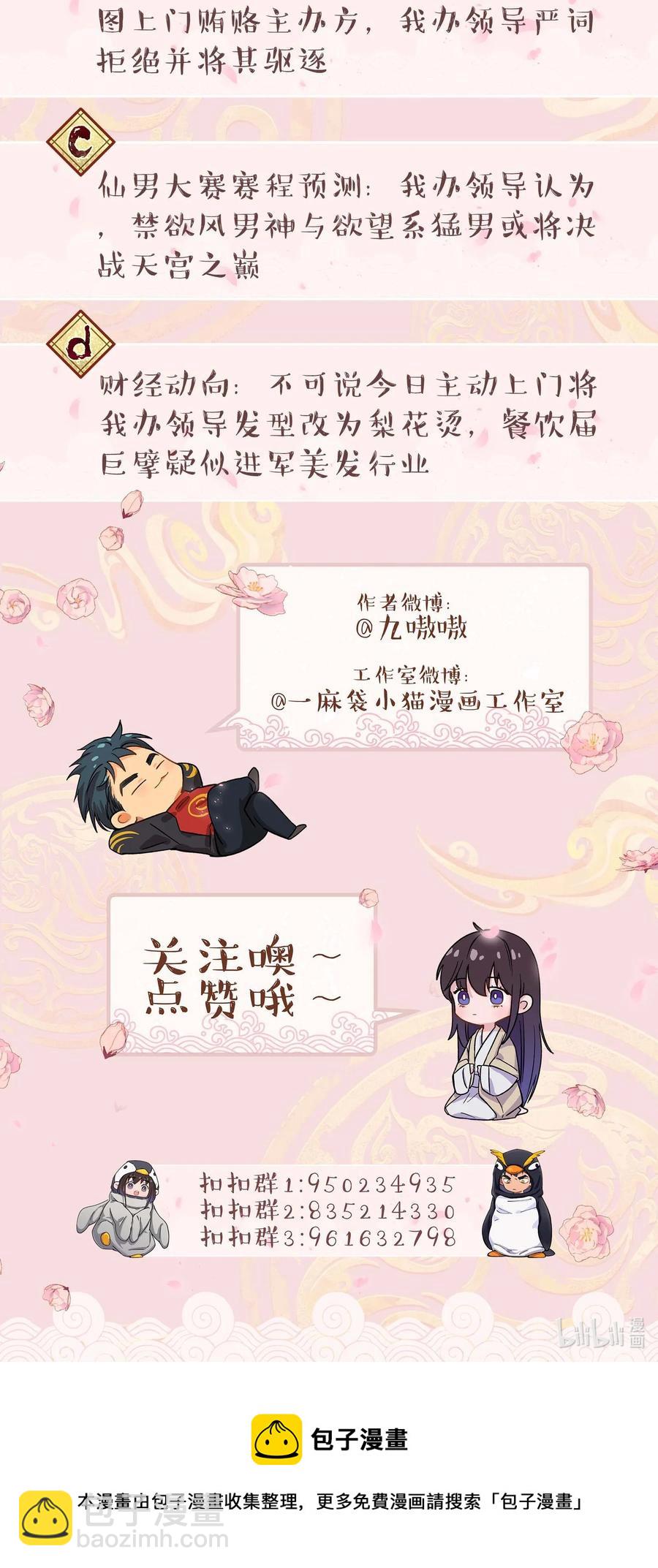 045 皮老板想要票！-第50话