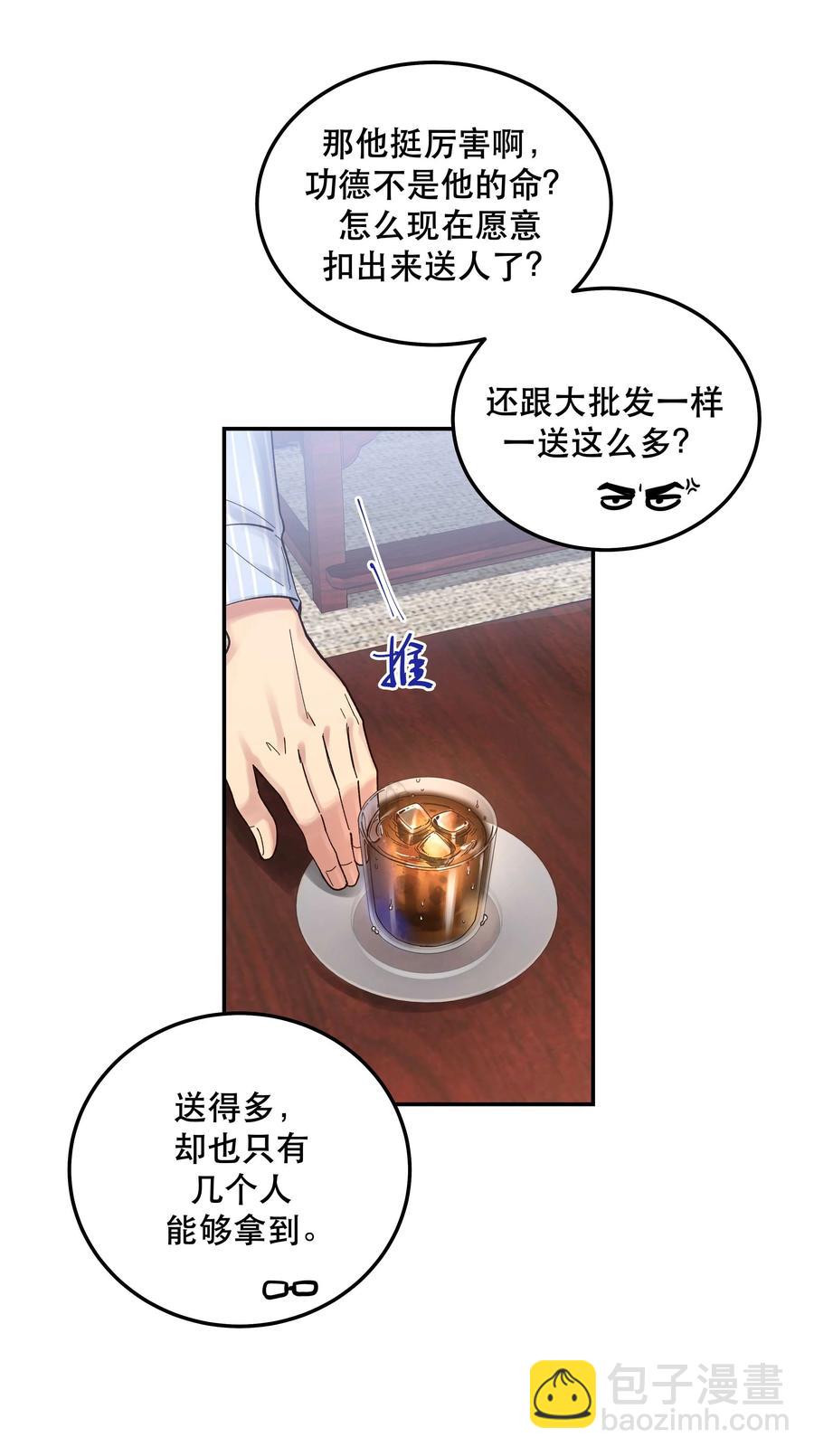 045 皮老板想要票！-第50话