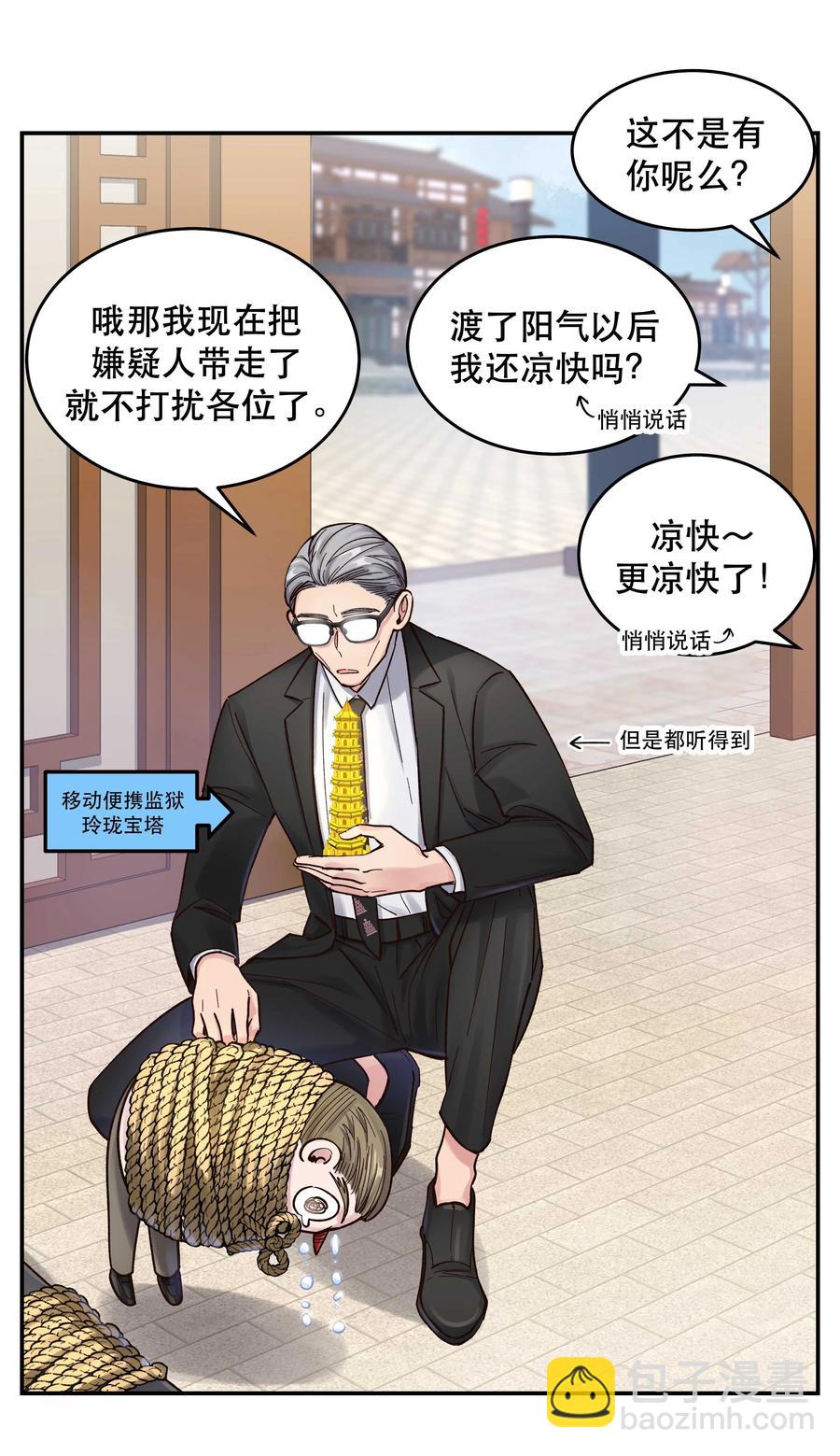 047 登门道歉-第52话
