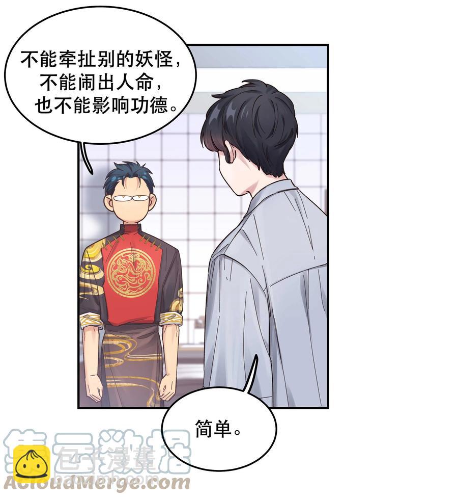 049 你有什么目的？！-第54话