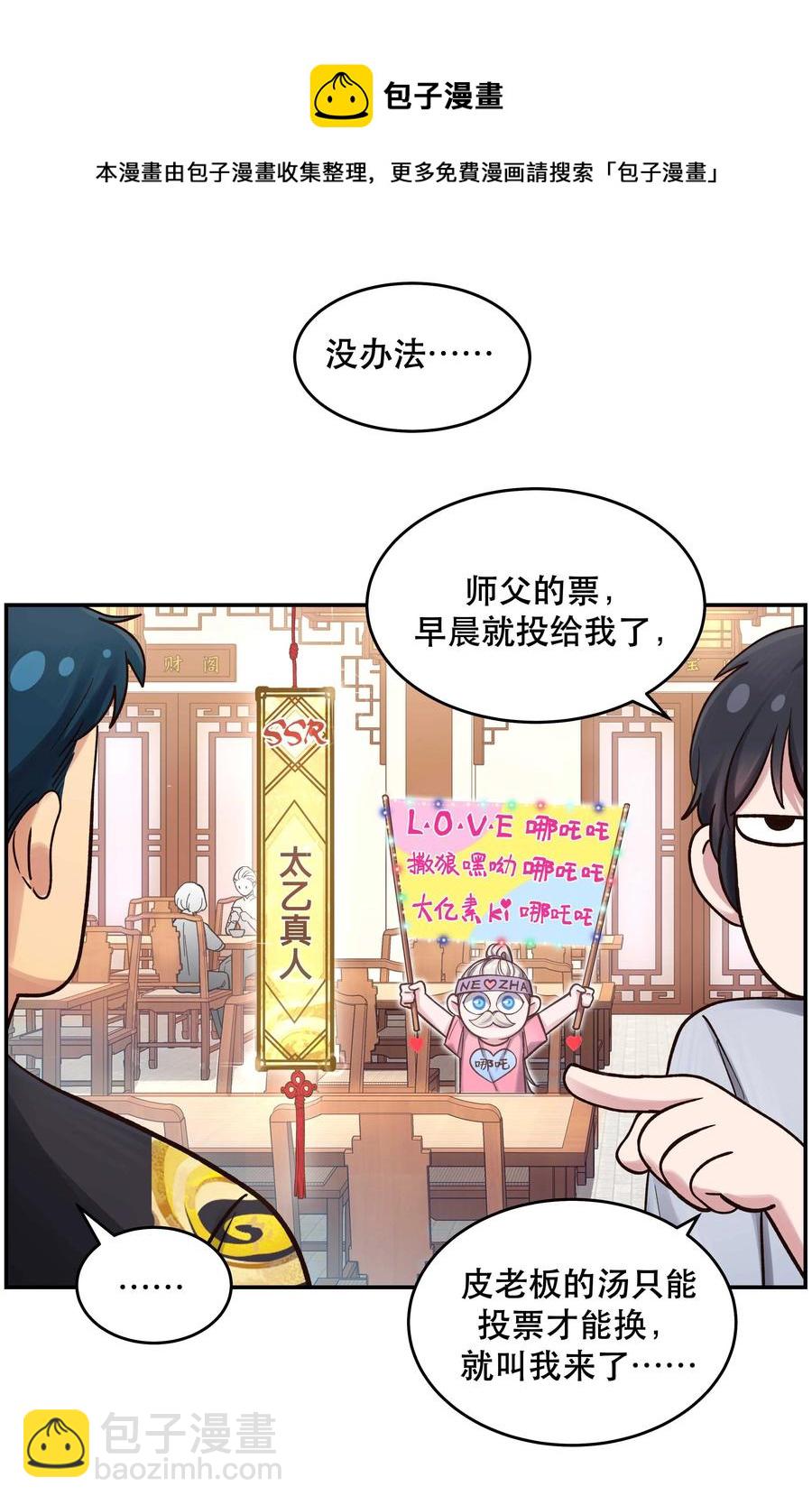 049 你有什么目的？！-第54话