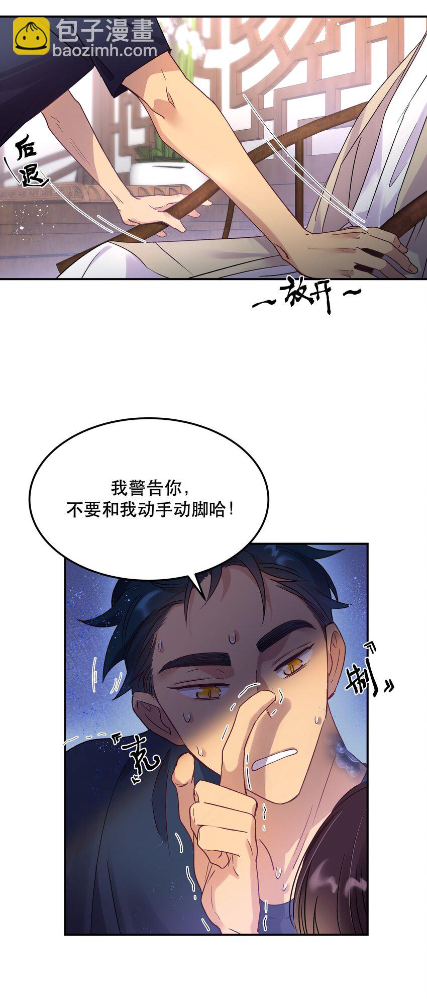 007 克制，克制！-第8话