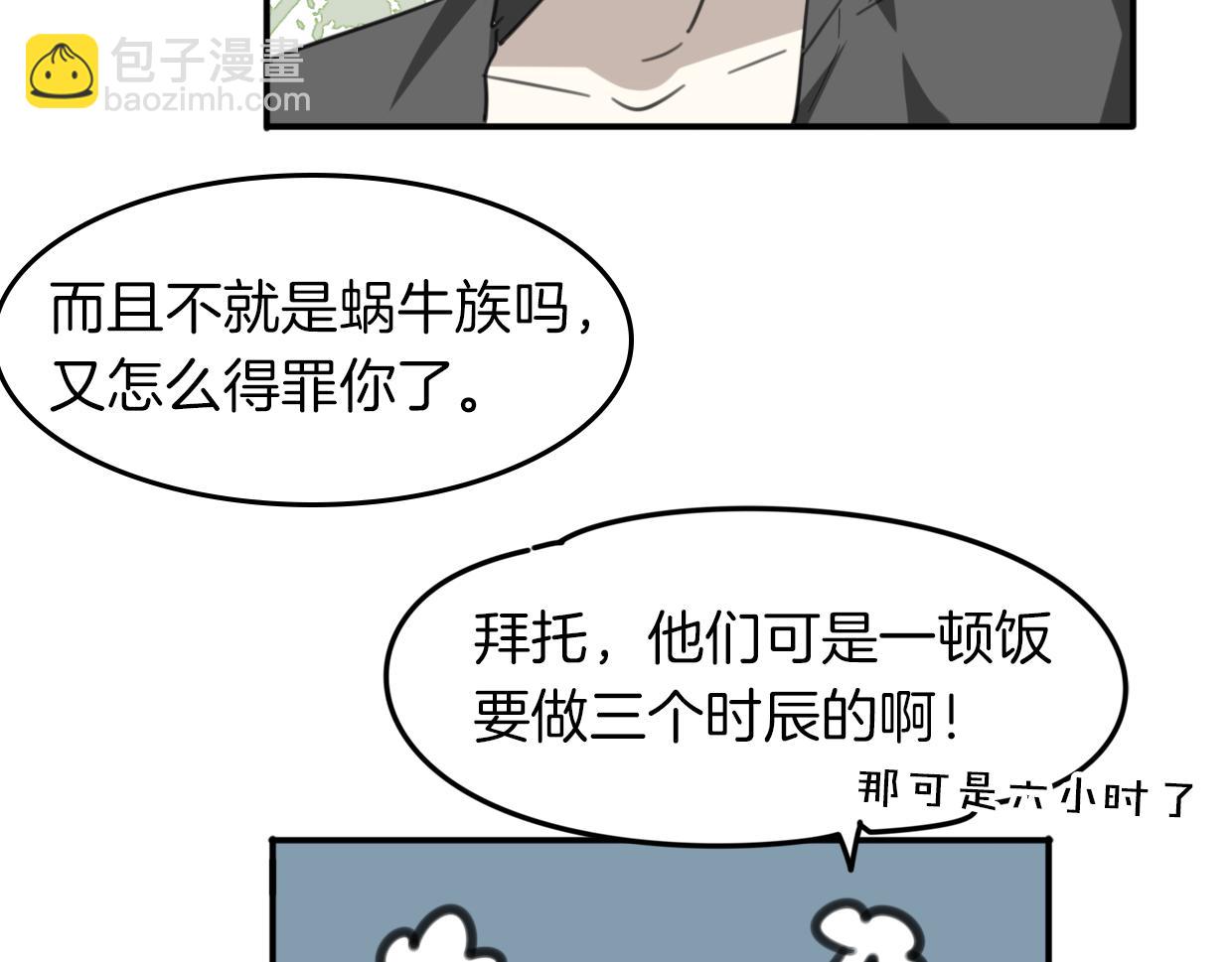 第45话 蜗牛族(1/3)-第46话