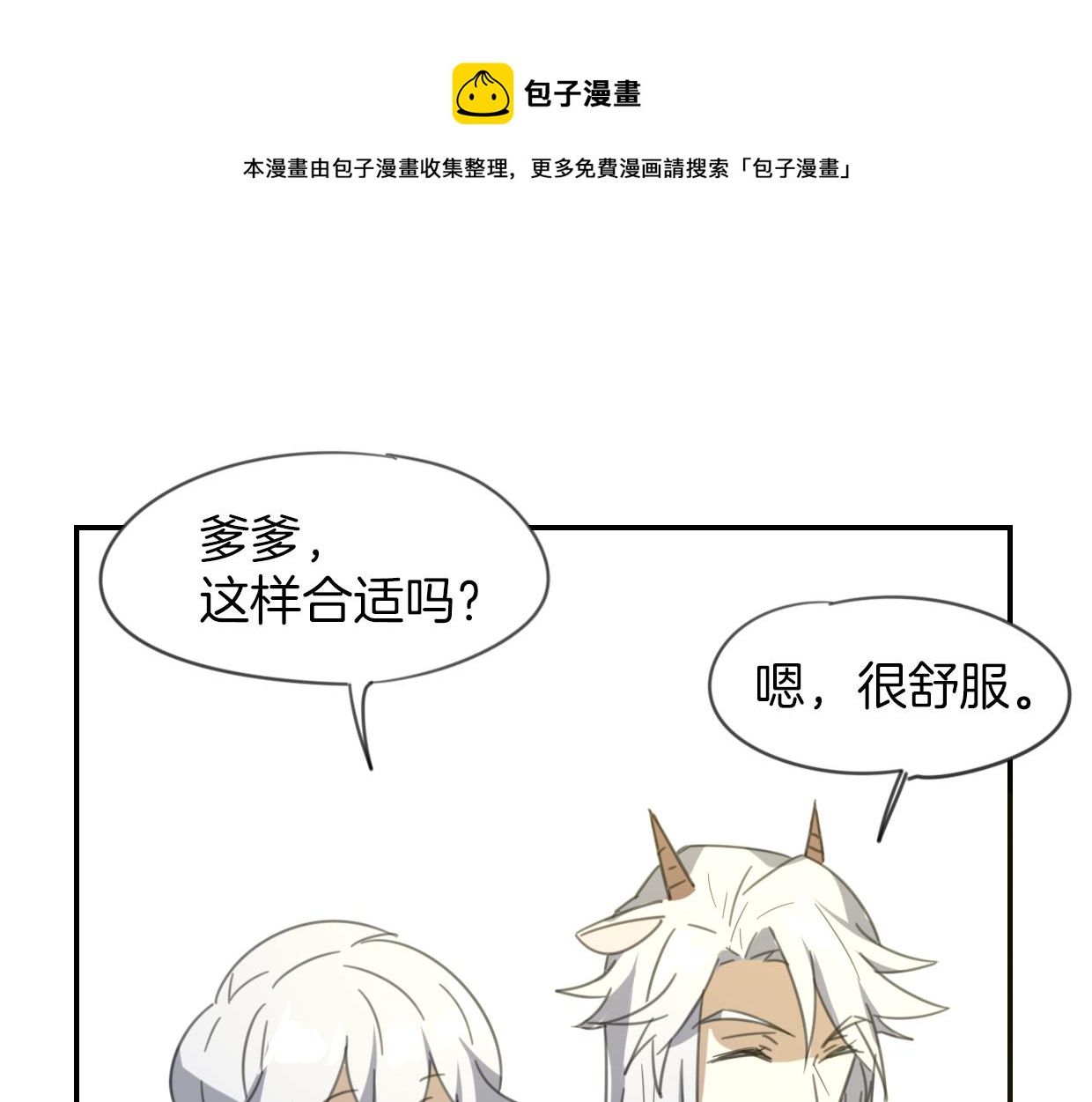 第53话 男人间的攀比(1/3)-第54话