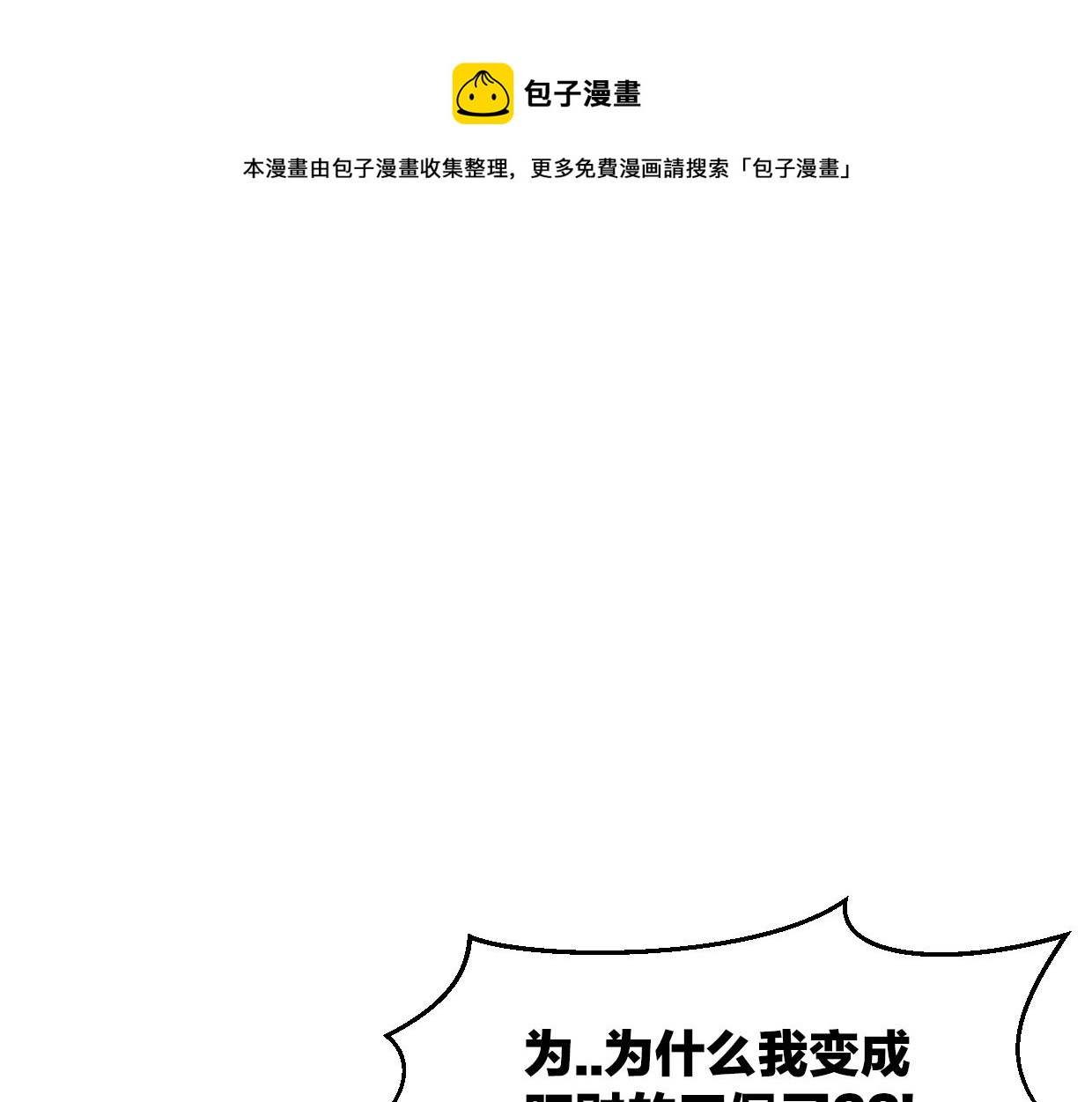 第57话 假的我(1/3)-第58话