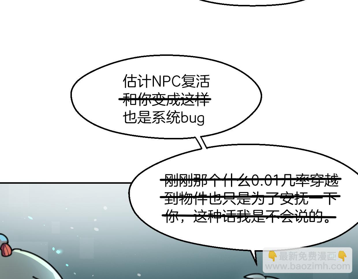 第57话 假的我(1/3)-第58话