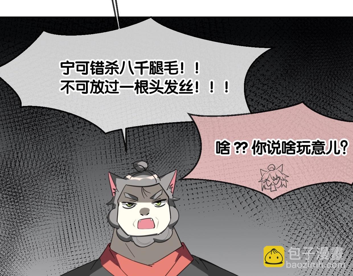 第67话 狼族将军(1/3)-第68话