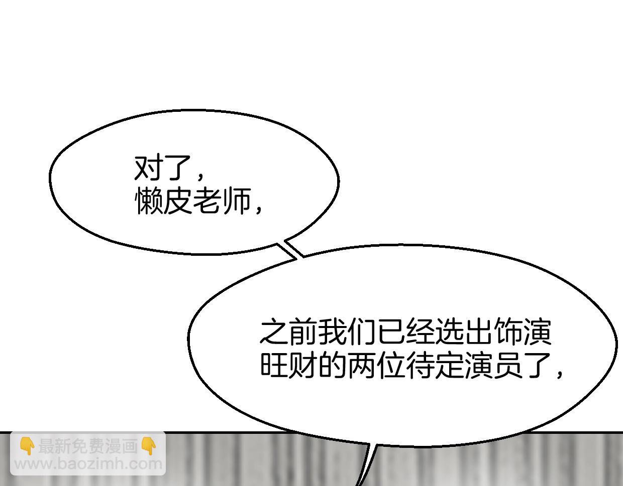 第69话 片场试镜(1/2)-第70话