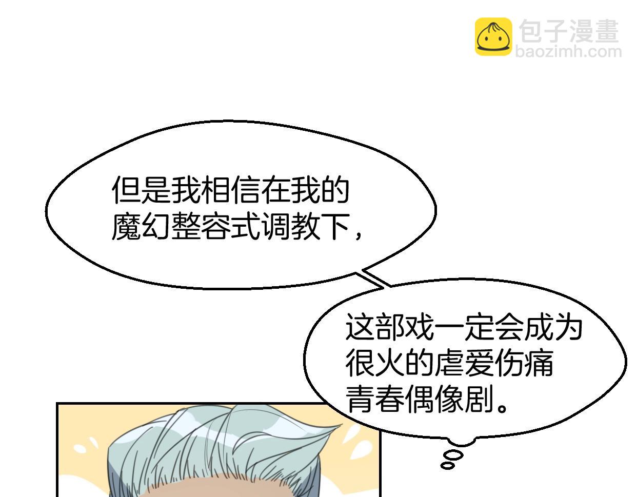 第69话 片场试镜(1/2)-第70话