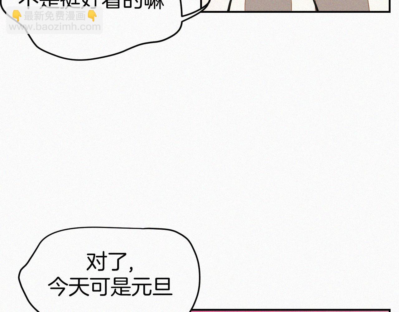 番外 元旦一日游(1/4)-第92话