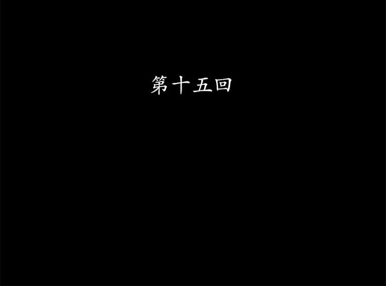 第15回(1/2)-第16话