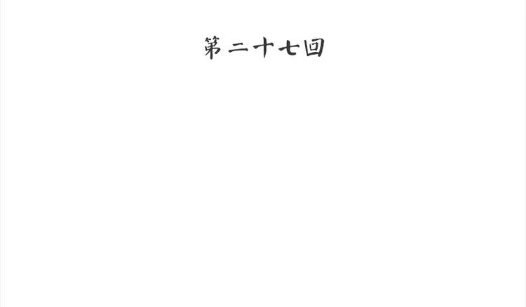 第27回 来啊，喝酒啊！(1/2)-第28话