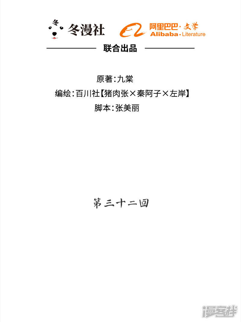 第31回 给我上！-第32话