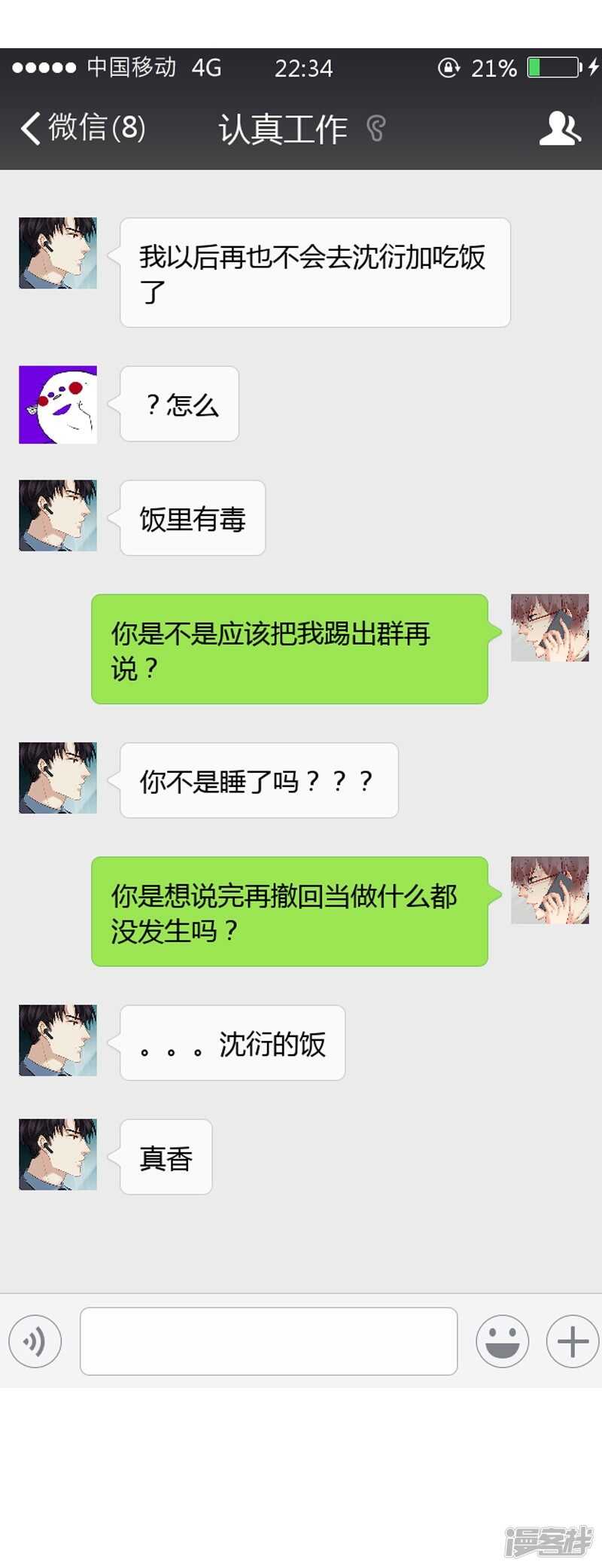 第31回 给我上！-第32话