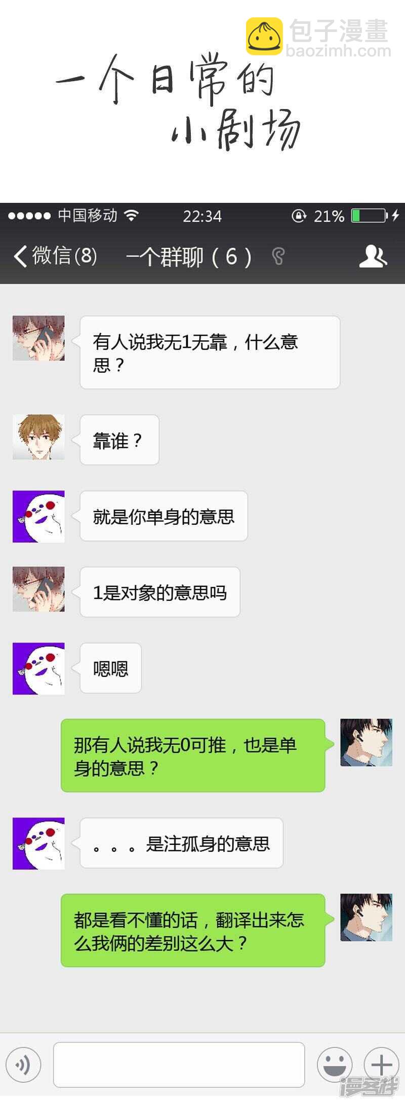 第33回 嗯...继续-第34话