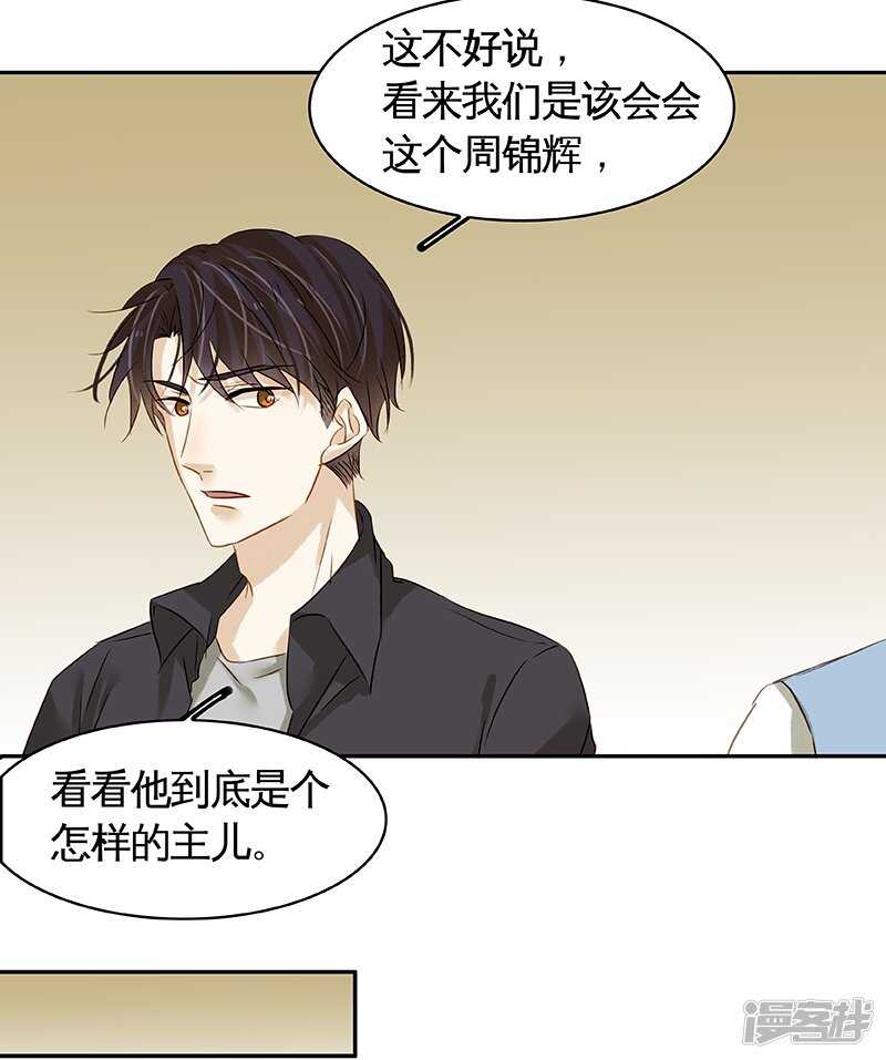 第37回  当年的真相？-第38话