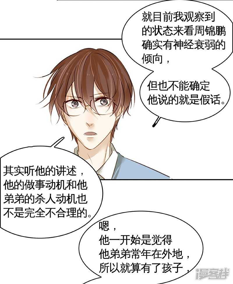 第37回  当年的真相？-第38话