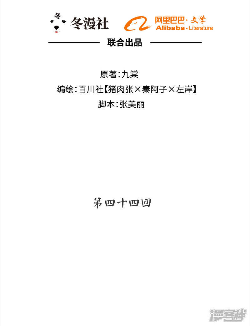 第43回 但我却听到了....-第44话