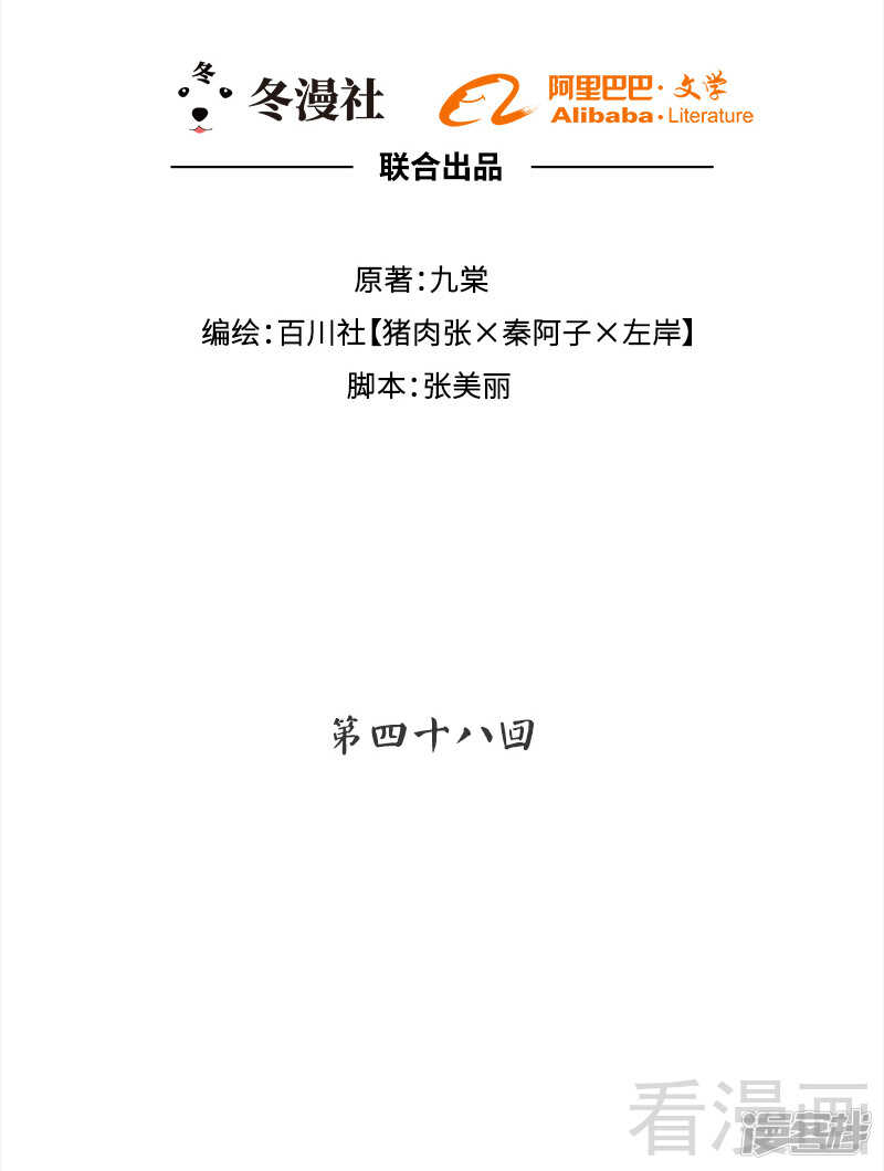 第47回 抓到你了-第48话