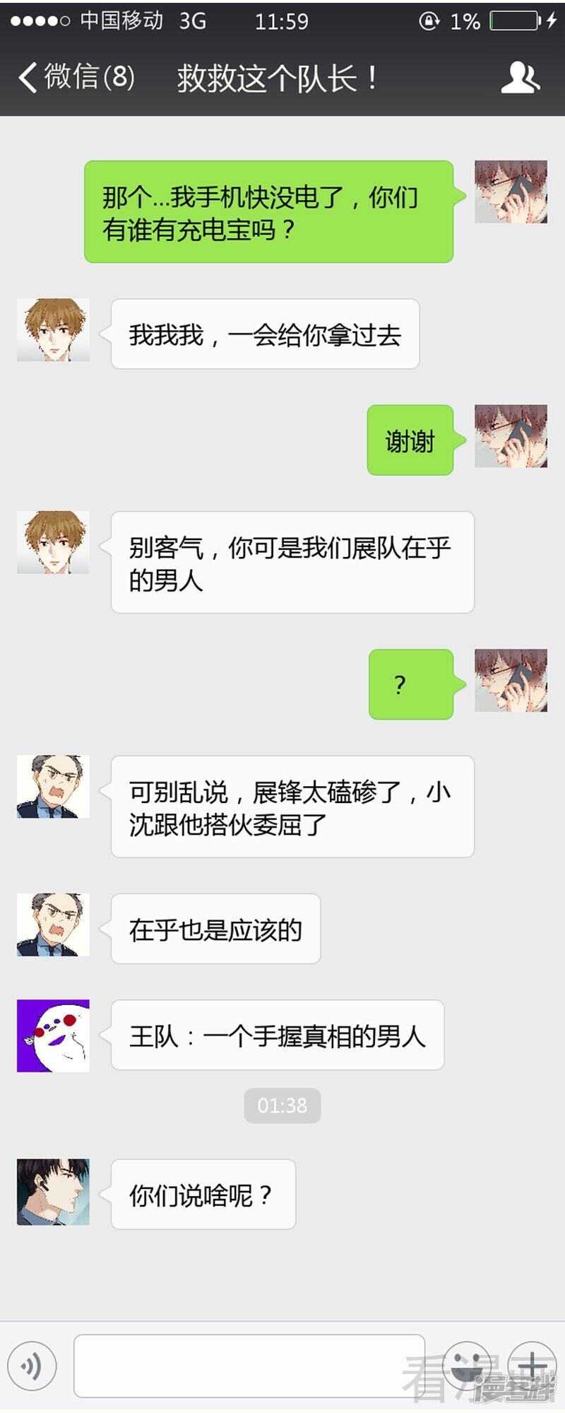 第47回 抓到你了-第48话